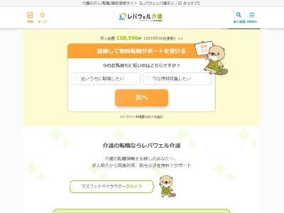 レバウェル介護